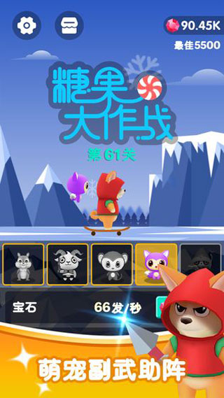 糖果大作战截图1