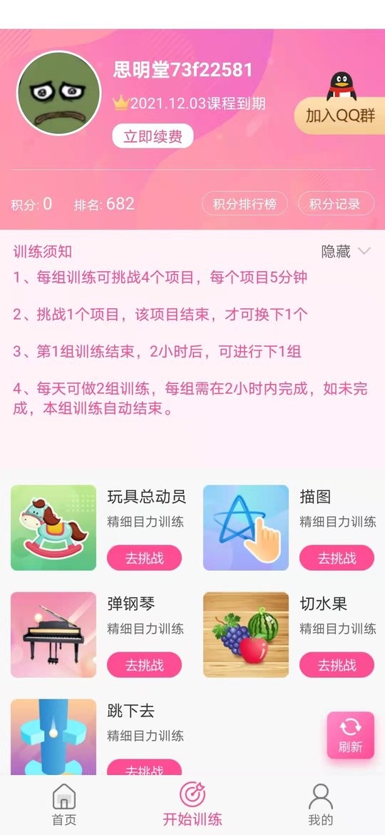 弱视训练系统官方版
