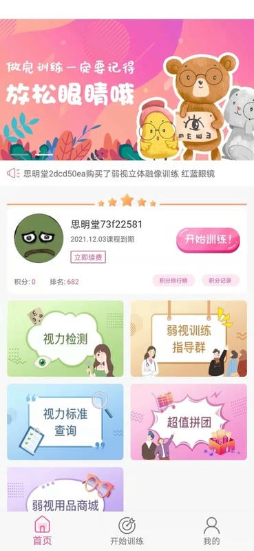 弱视训练系统app最新版截图1