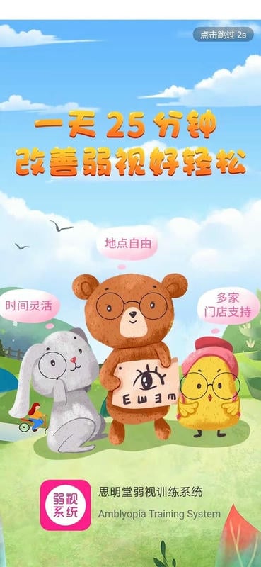弱视训练系统app最新版截图3
