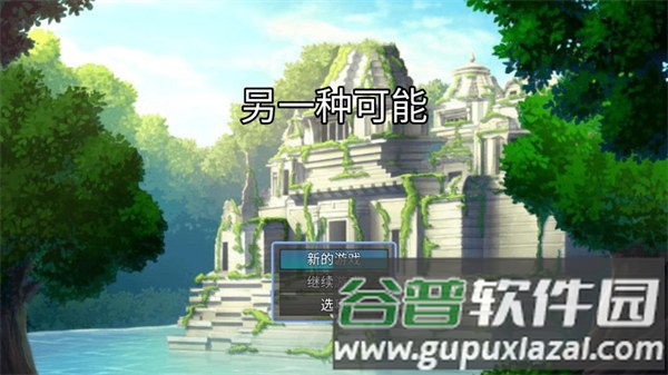 另一种可能1
