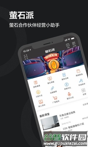 萤石派app领红包截图1