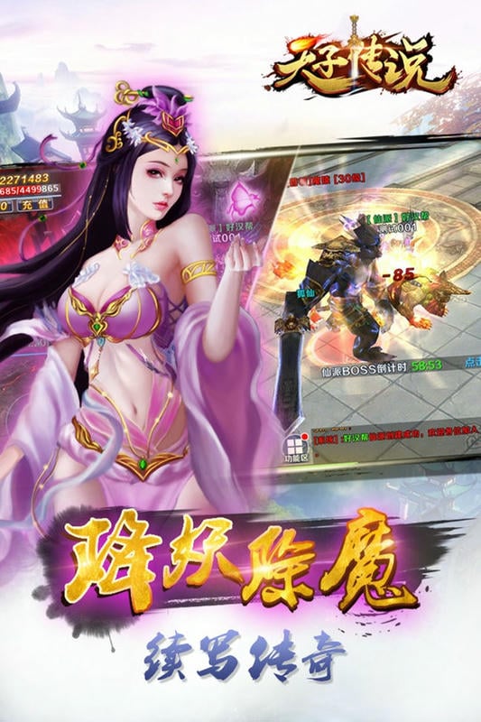 天子传说官方版