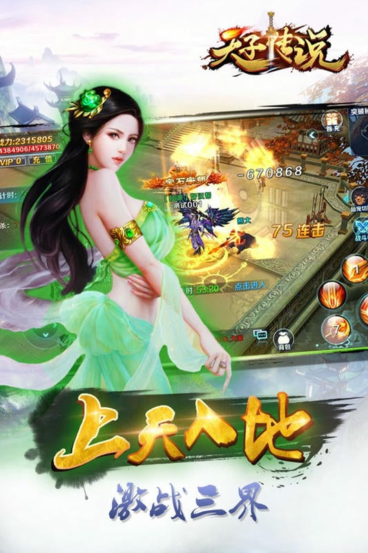 天子传说手游截图1