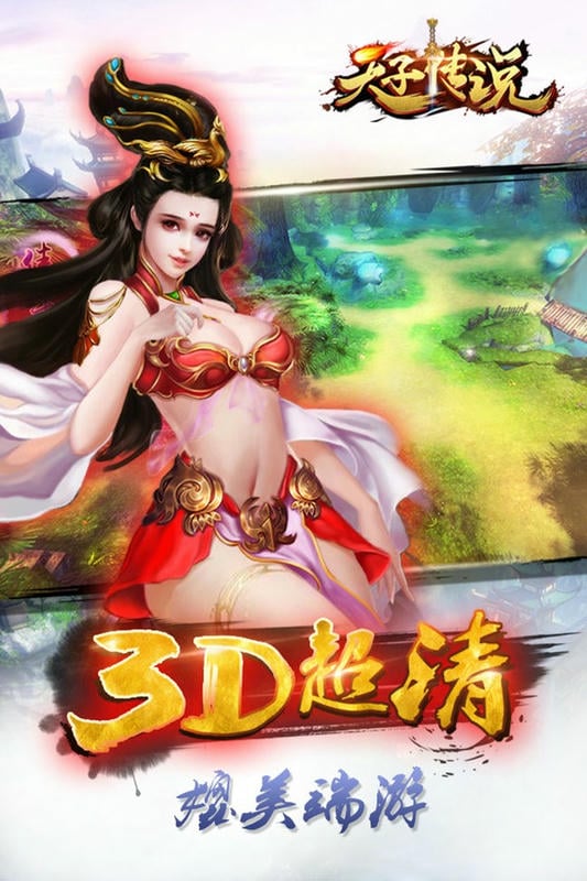 天子传说手游截图2