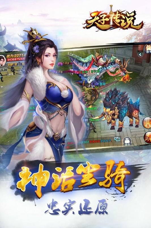 天子传说手游截图3