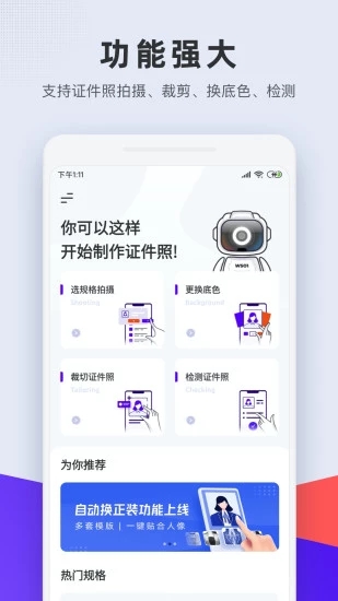 长宽快照(改名为全能证件照)app截图1
