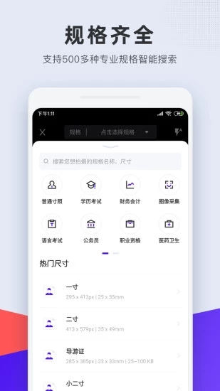 长宽快照(改名为全能证件照)app截图2