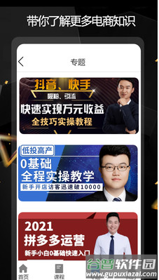 电商运营指南app截图1