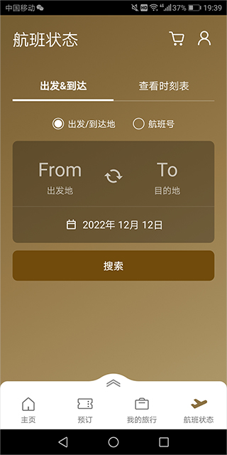 大韩航空官方订票app截图1