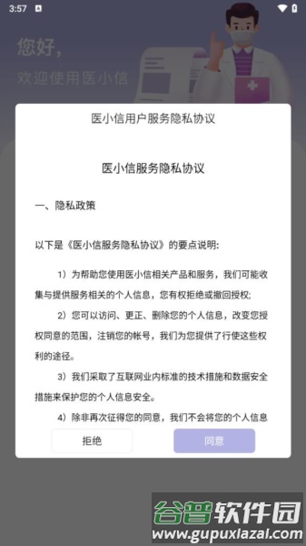 医小信图片1