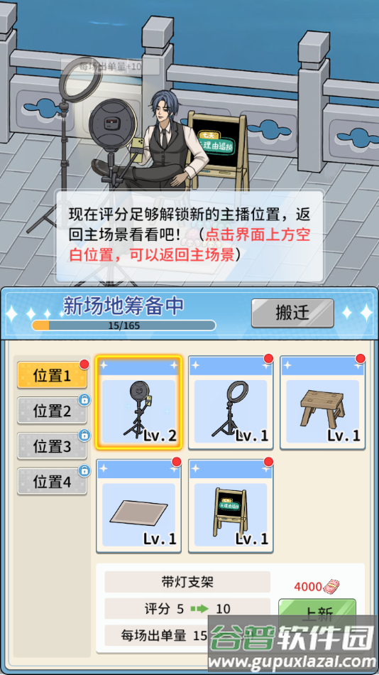 带货王来了最新版下载截图1