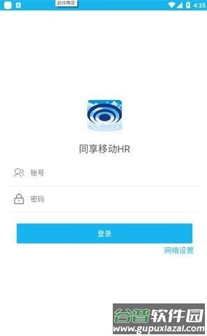 同享HCM app截图1