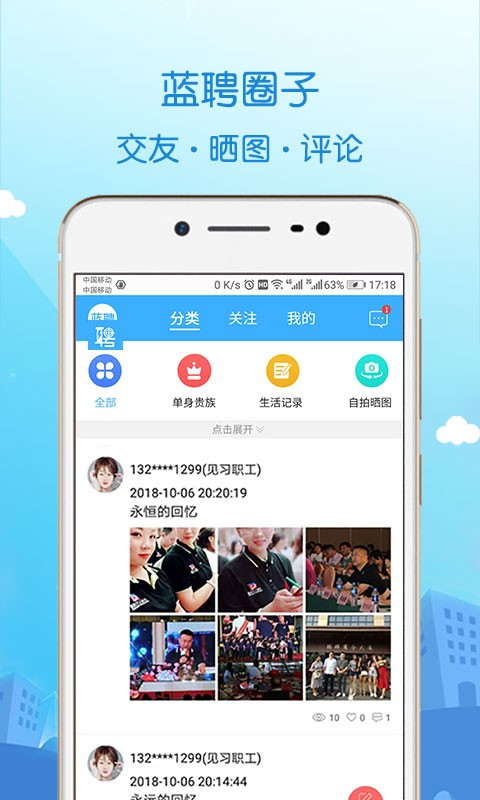 蓝聘软件 蓝聘app下载