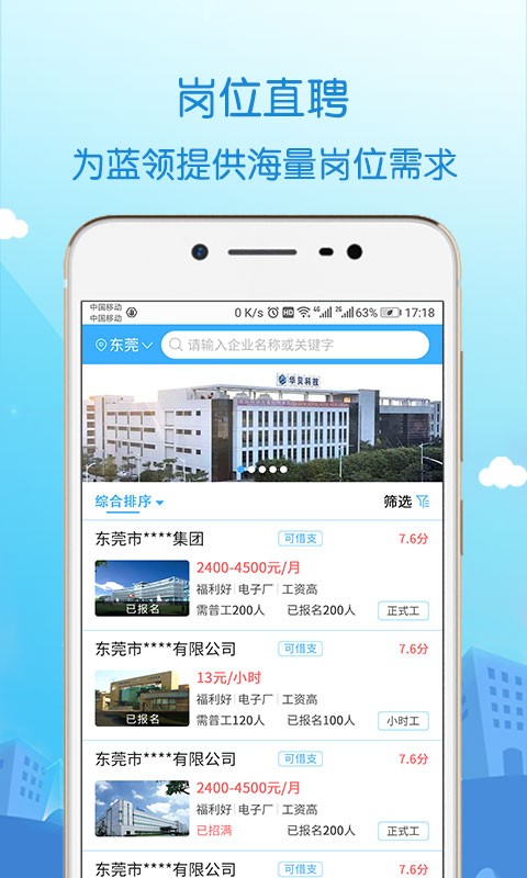蓝聘软件截图1