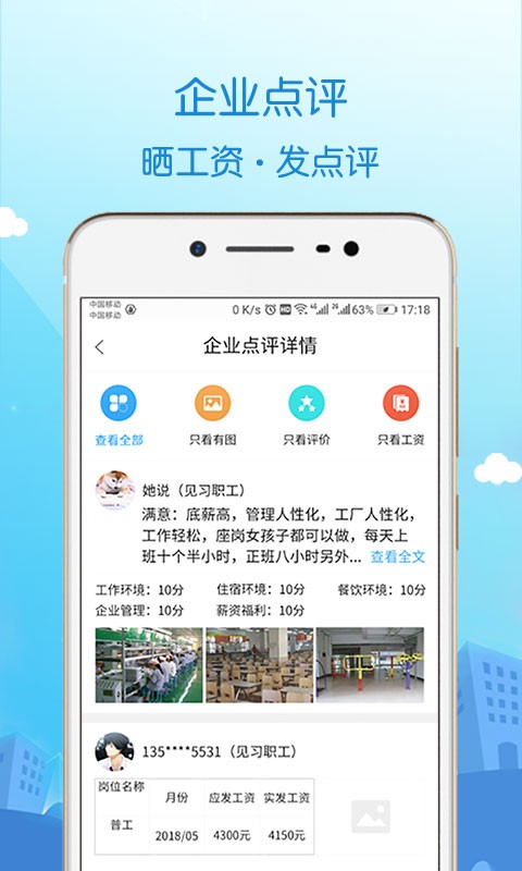 蓝聘软件截图3