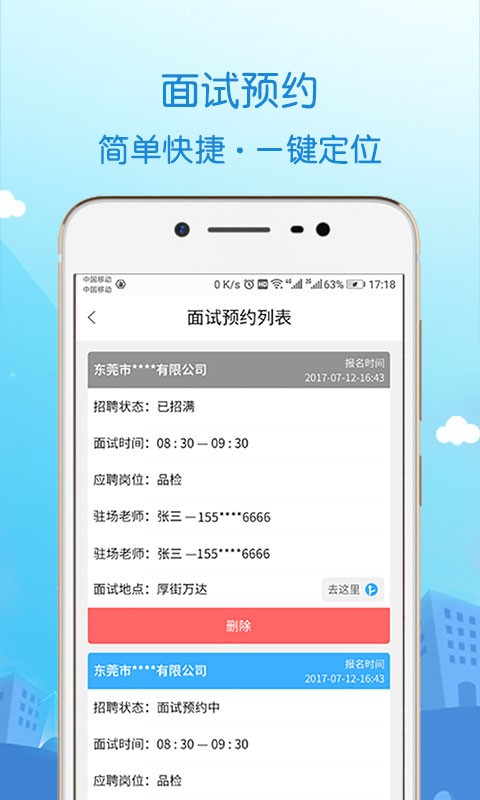 蓝聘软件截图4