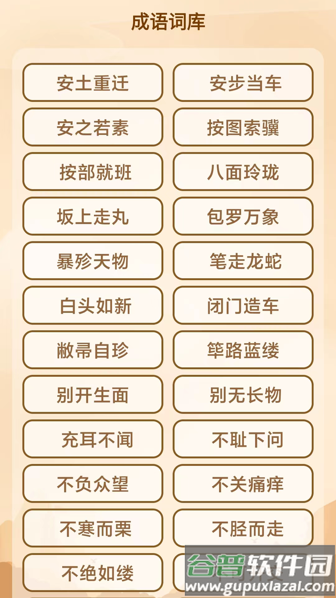 成语猜猜乐红包版截图3