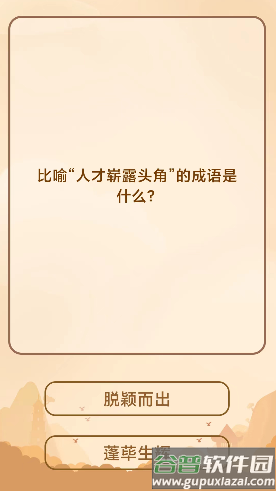 成语猜猜乐红包版截图4