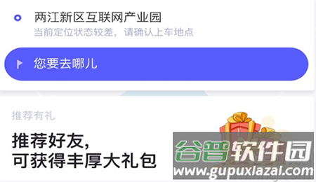 呼我出行网约车app乘客版