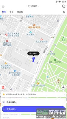 呼我出行网约车app乘客版截图1