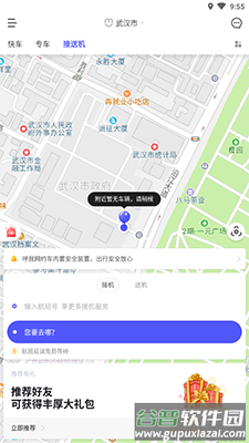 呼我出行网约车app乘客版截图2