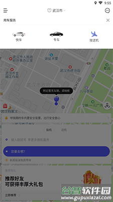呼我出行网约车app乘客版截图3
