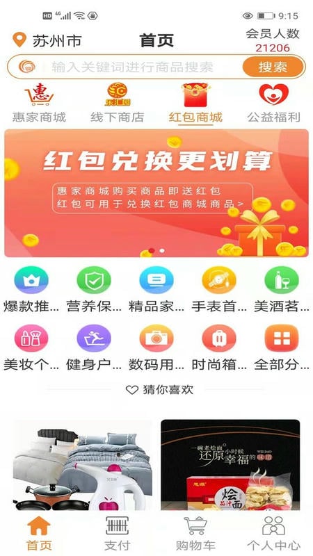 乐汇园手机版截图2