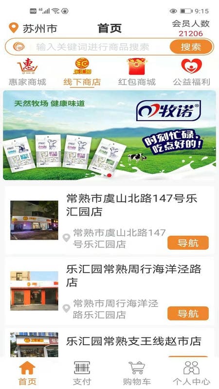 乐汇园手机版截图3