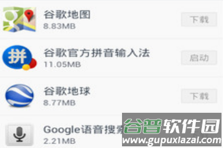 谷歌安装器app