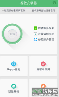 谷歌安装器app截图2