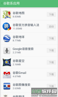 谷歌安装器app截图3