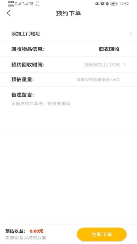 兰科回收app下载