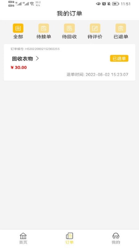 兰科回收平台截图1