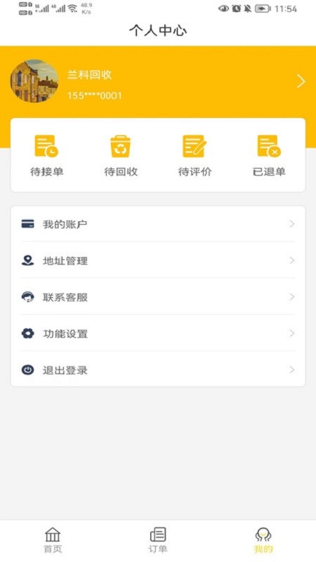兰科回收平台截图2