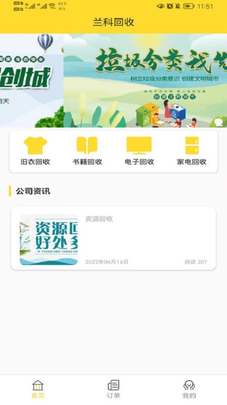 兰科回收平台截图4