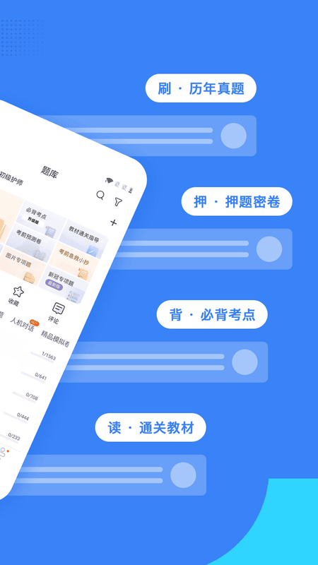初级护师蓝基因最新版截图3