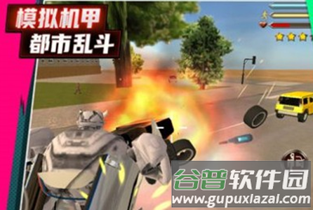 模拟机甲都市乱斗手游