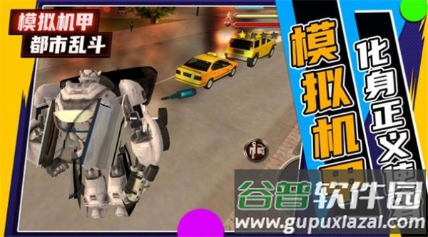 模拟机甲都市乱斗手游截图1