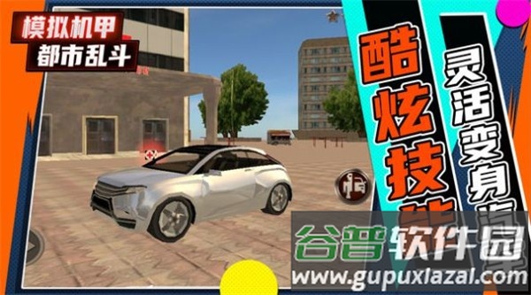 模拟机甲都市乱斗手游截图4