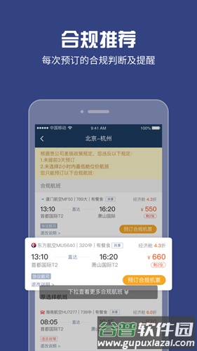 吉利商旅Pro软件截图2