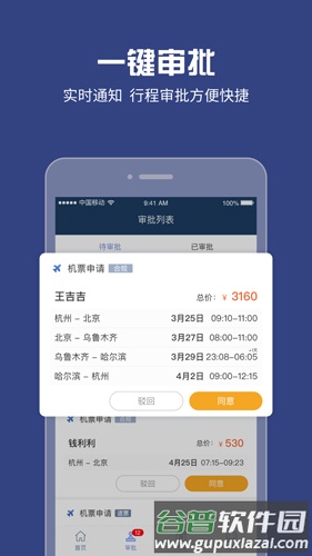 吉利商旅Pro软件截图3