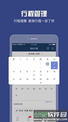 吉利商旅Pro软件截图4
