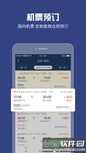 吉利商旅Pro软件截图5