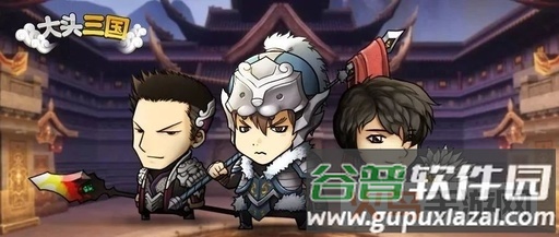 大头三国破解版vivo2019