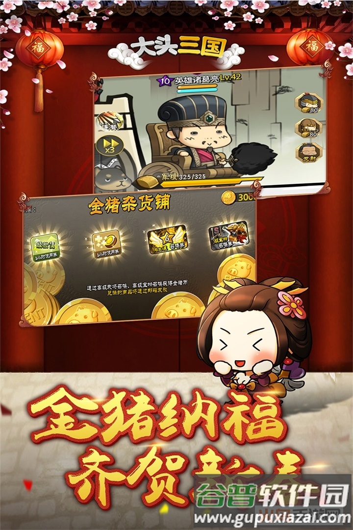 大头三国最新版vivo2019截图1