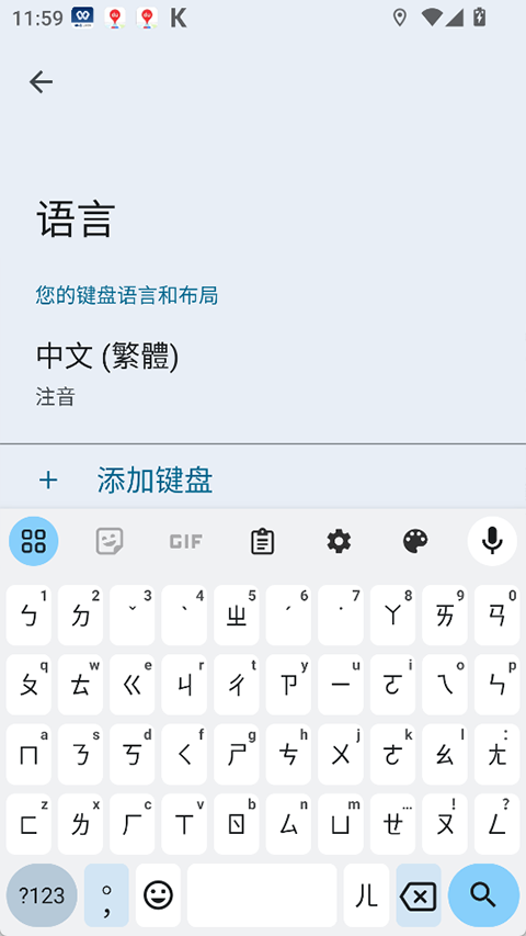 谷歌注音输入法app截图1