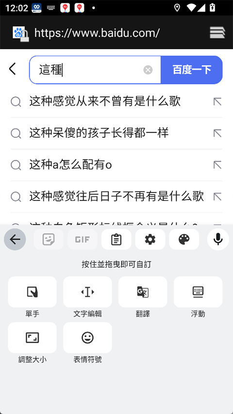 谷歌注音输入法app截图3