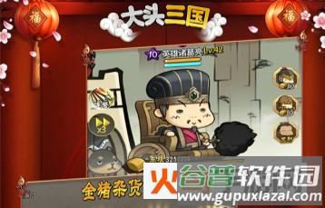 大头三国满V版