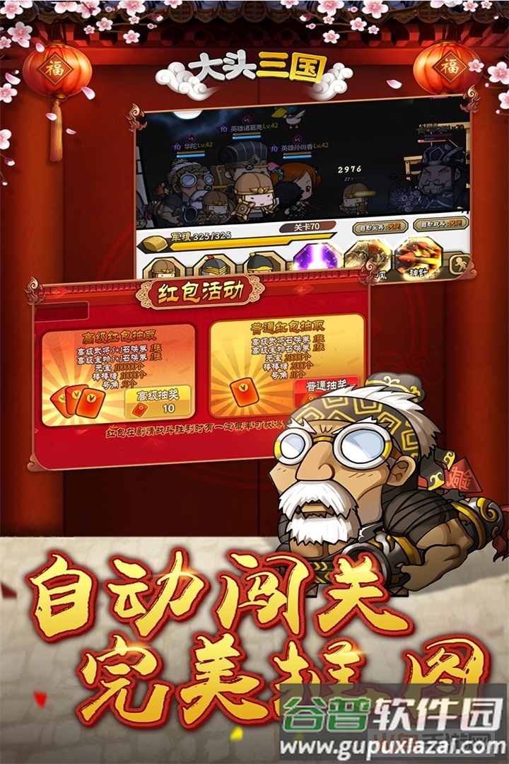 大头三国满V版截图1